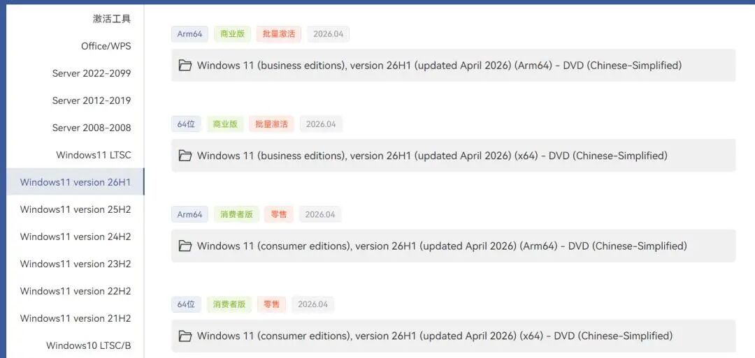 2026 全网最全！国内外 Windows 系统下载站合集，原版 / 纯净版 / 精简版全都有，附下载