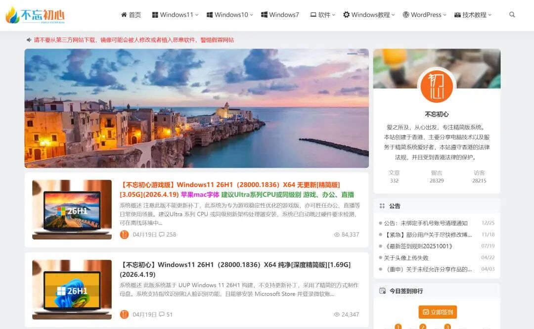 2026 全网最全！国内外 Windows 系统下载站合集，原版 / 纯净版 / 精简版全都有，附下载
