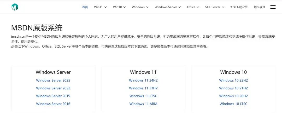 2026 全网最全！国内外 Windows 系统下载站合集，原版 / 纯净版 / 精简版全都有，附下载